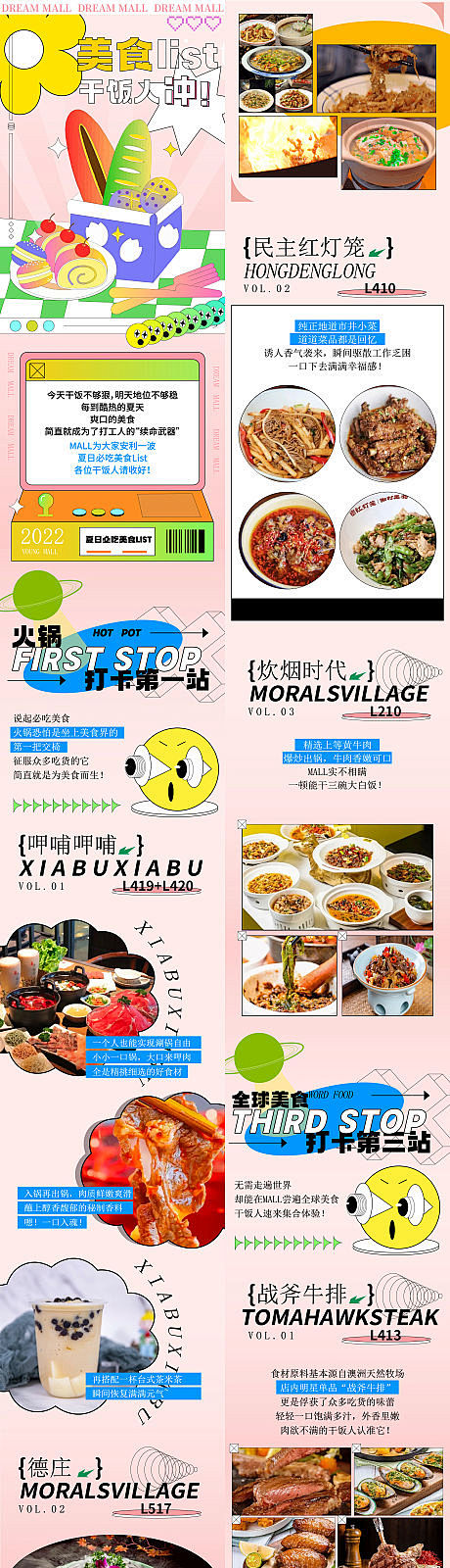 商业餐饮活动宣传海报长图-源文件