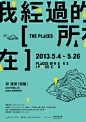 Places where I passed 我經過的所在 邱雍晉個展｜Exhibition design : Places where I passed by Chiu Yong-Jin.