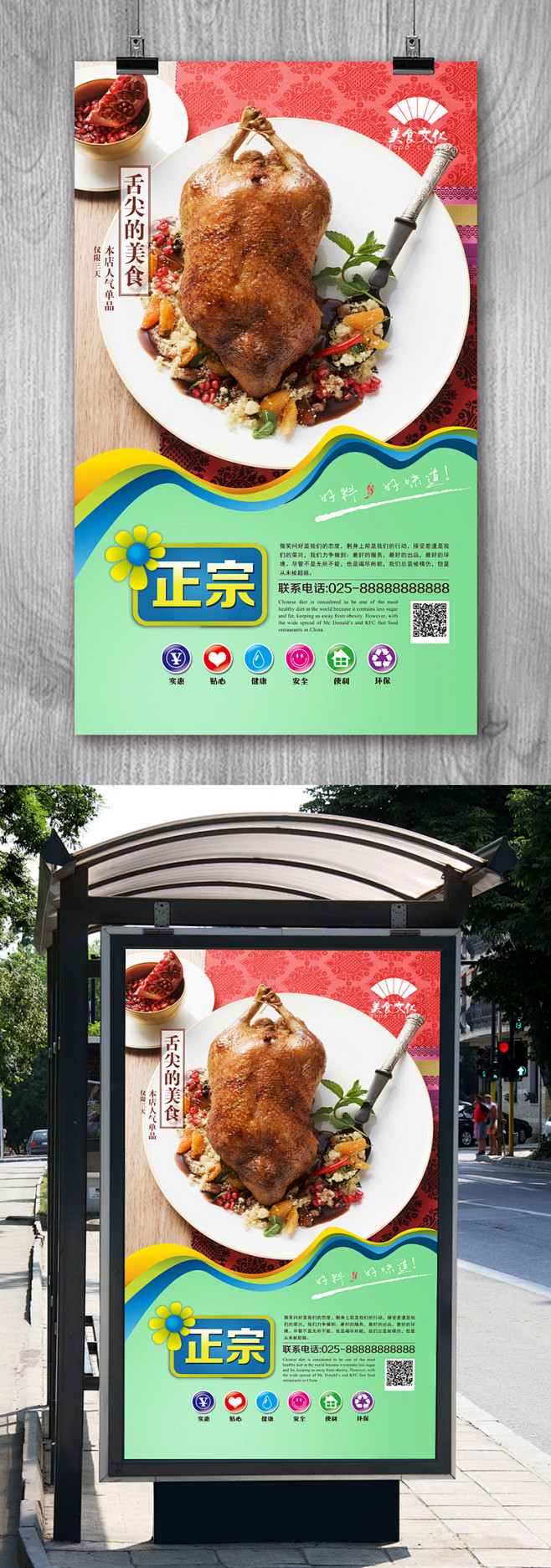 经典果木炭火烤鸭宣传海报设计模板果木炭火烤鸭海报果木炭火烤鸭文化