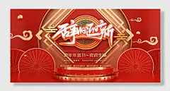 红色年货大街促销展板设计双面
