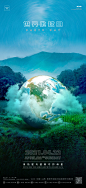世界地球日海报-志设网-zs9.com