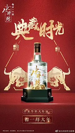 #初一#福气到，开瓶有惊喜，牛年见乾坤。如何召唤彩头，“牛”转乾坤？分享你觉得最“牛”的表情包， 2月19日，坊主挑1位最“牛气”的坊友送出100ml宝藏小酒，#600年·年轻的宝藏#水井坊助力坊友开启宝藏乾坤！ ​​​​