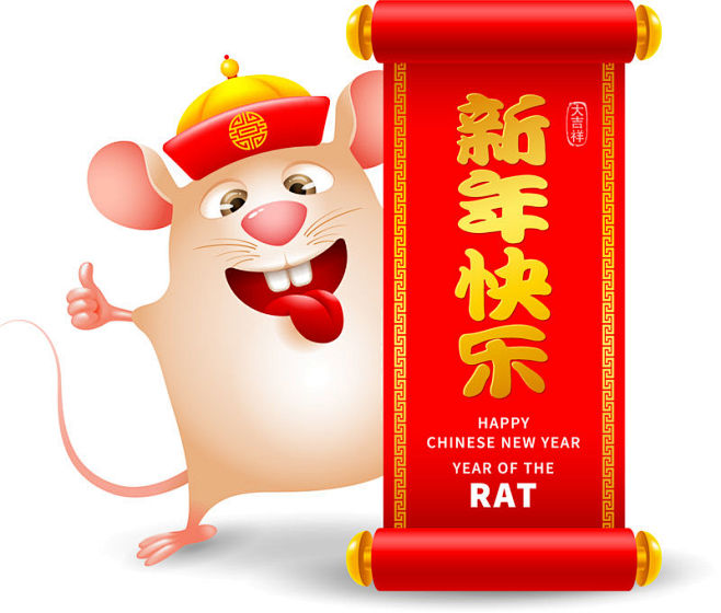 2020中国新年-欢乐鼠作为2020年新...