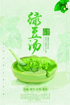 传统美食绿豆汤海报   - 源文件下载【酷图网】绿豆汤,绿豆汤海报,绿豆,绿豆饮品,解暑绿豆汤,解暑饮品,果汁,消暑饮品,夏日饮品,冷饮,绿豆汁,绿豆汁海报,清热解暑,红豆汤,夏季饮品,解暑饮料,豆制品,豆汤,绿豆汤挂旗,绿豆汤展板,绿豆汤背景,葡萄干,早餐,早餐工程,营养饮品,营养绿豆汤,营养早餐,