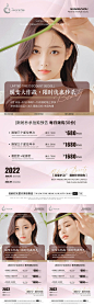医美促销活动海报-源文件