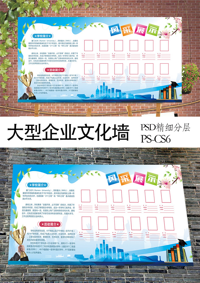 学校风采展示墙PSD源文件