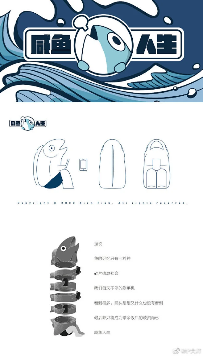 咸鱼人生形象设计#IP设计# via：犬张子 图片_ip形象图片素材-花瓣网