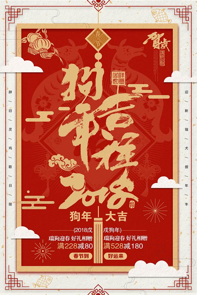 有创意的2108狗年贺岁拜年新年春节除夕...