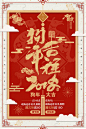 有创意的2108狗年贺岁拜年新年春节除夕大吉大利新春活动宣传促销打折扣广告海报传单PSD分层素材模版字体排版合集下载