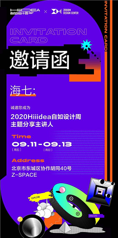 西坡先生采集到邀请函