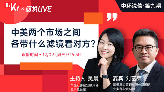 【中环说债·第9期】中美两个市场之间各带...