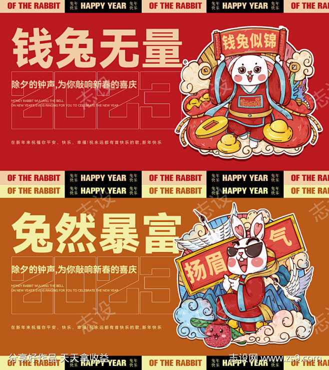 兔年钱兔无量兔然暴富_源文件下载_PSD...