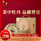 八马茶叶新品福鼎白茶磻溪白牡丹2021年原料高端茶饼茶200g*5饼-tmall.com天猫