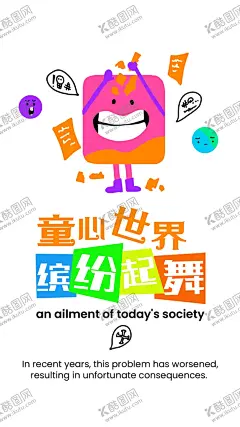 儿童节海报 【酷图网】儿童节海报,糖果海报,活动海报,儿童活动海报,趣味海报