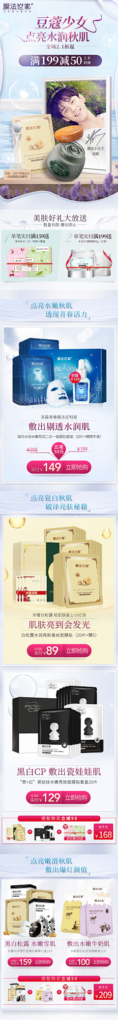 小惠敏采集到【膜法世家】页面