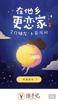 Mirana采集到App . 闪屏 . 引导页