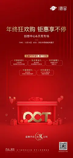地产钜惠福利海报-素材库-sucai1.cn