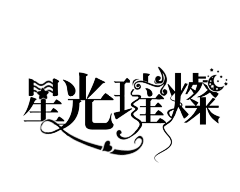 -莫修采集到渣封[慎入]