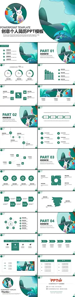 卡通简约创意个人简历PPT模板