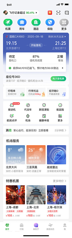 zyxzxy采集到首页UI