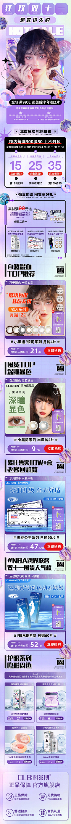 o泡果奶o泡泡采集到活动页面