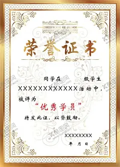 荣誉证书 【酷图网】获奖,奖状,获奖证书,荣誉证书,参展证书,入展证书,入选证书,红色获奖证书,培训证书,展览获奖证书,比赛获奖证书,奖状模板,获奖证书模板,培训证书模板,空白证书模板,聘书模板,公司荣誉证书,单位荣誉证书,资格证书模板,个人荣誉证书,企业荣誉证书,优秀员工证书,资格证书,结业证,证书,聘书,证书模版