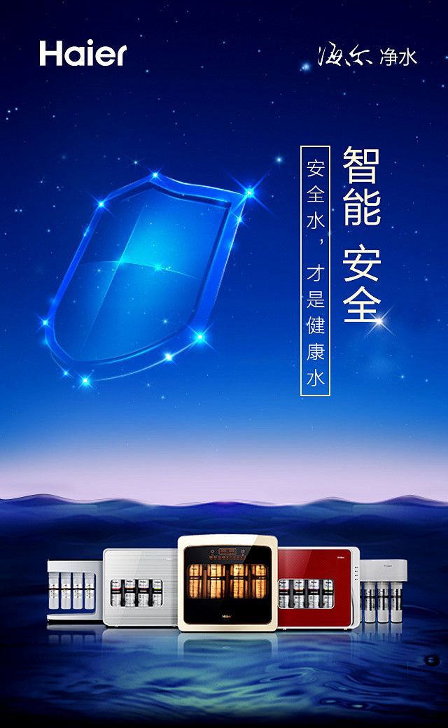 净水机主视觉