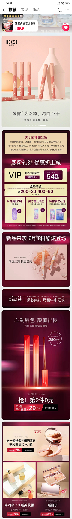 以承采集到首页_618