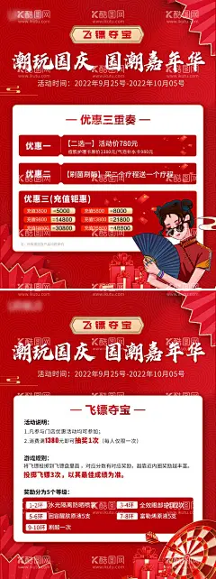 国庆国潮促销活动图  - 源文件下载【酷图网】海报,公历节日,国庆,医美,国潮,促销,红色,飞镖,