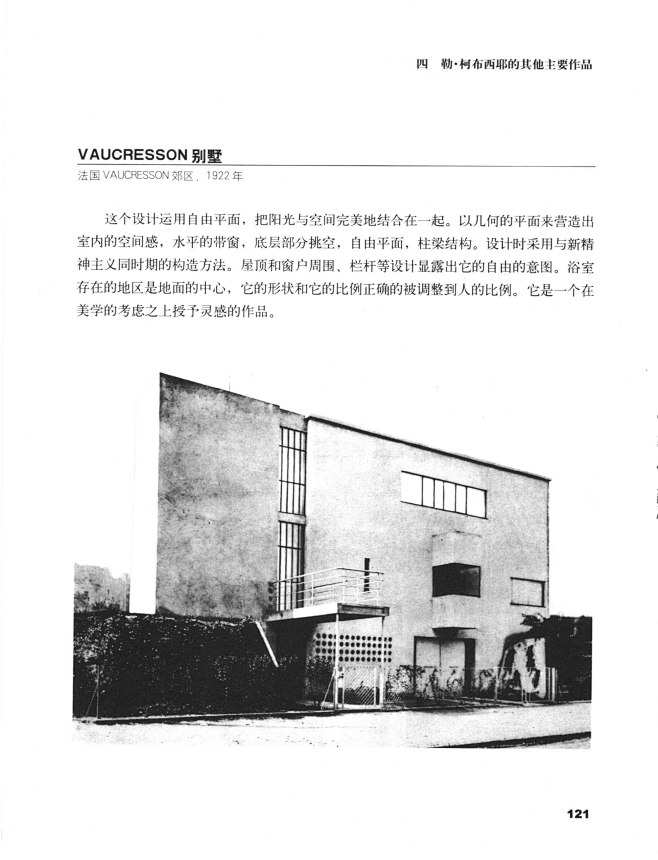建筑大师MOOK丛书-勒·柯布西耶-_Page_129