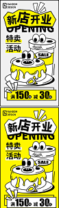 新店开业海报-源文件