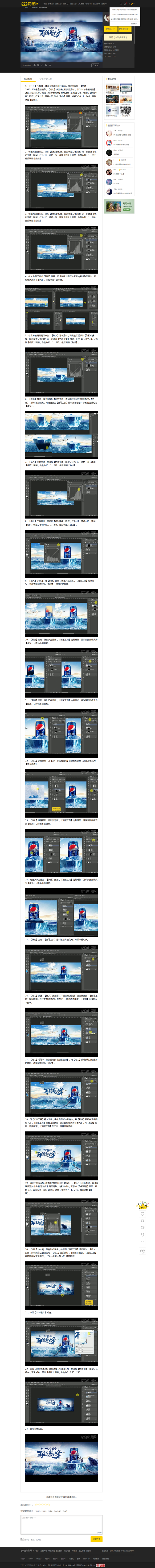PS-冰川可乐合成海报综合设计教程_PS...