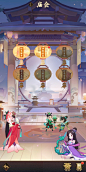 庙会界面【神仙道3】——更多截图，关注贝吉塔王子！
