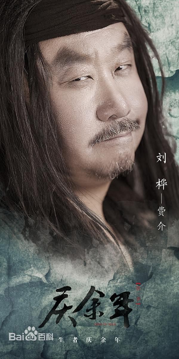 刘桦《庆余年》费介定妆照：范闲的启蒙师傅之一。