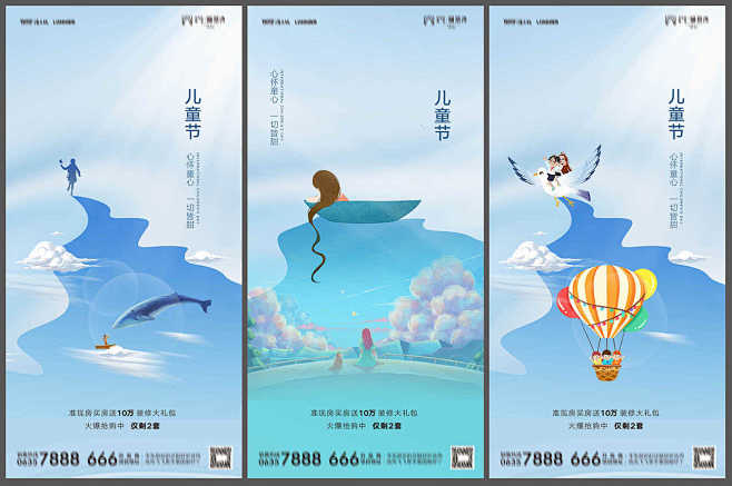 地产六一儿童节海报PSD源文件