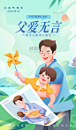 父亲节亲子父子插画海报