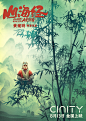 国漫 山海经 山海经之再见怪兽 插画