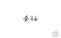 汤馆LOGO设计欣赏_LOGO大师网