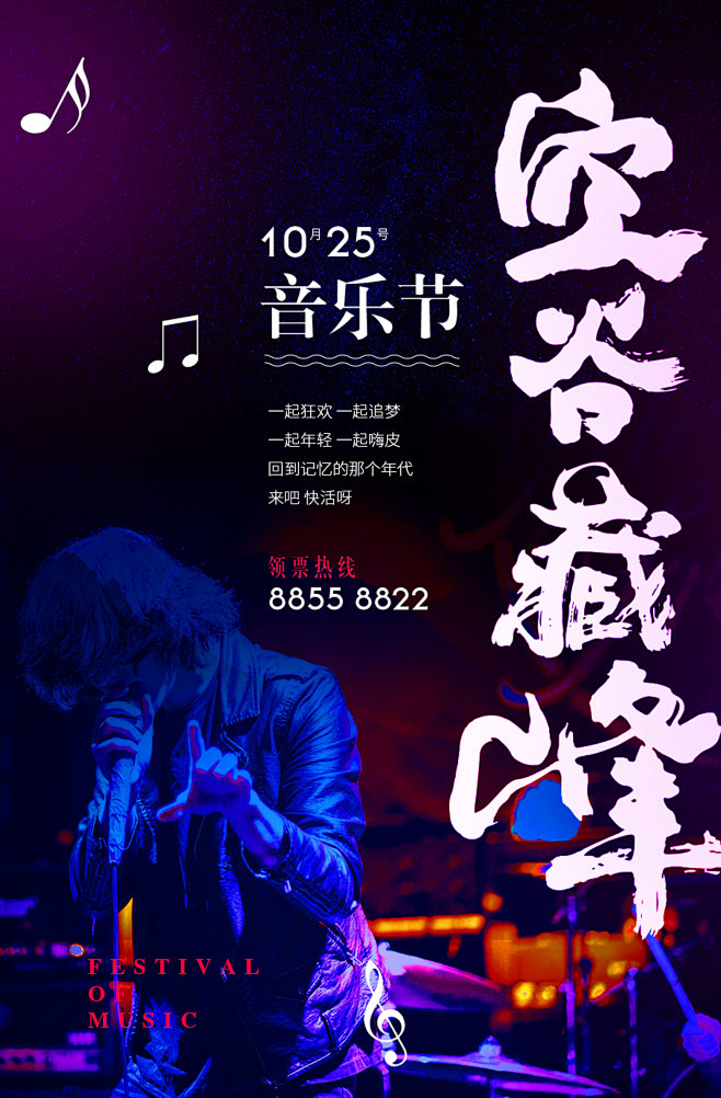 音乐节