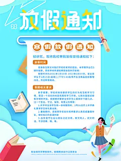 冬季寒假放假通知书