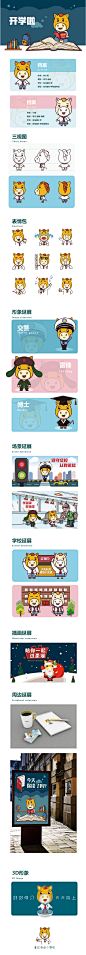 东马路小学吉祥物排版 欣然-01-01-01