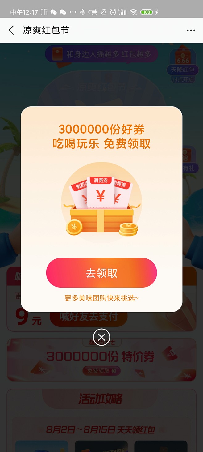 优惠券弹窗