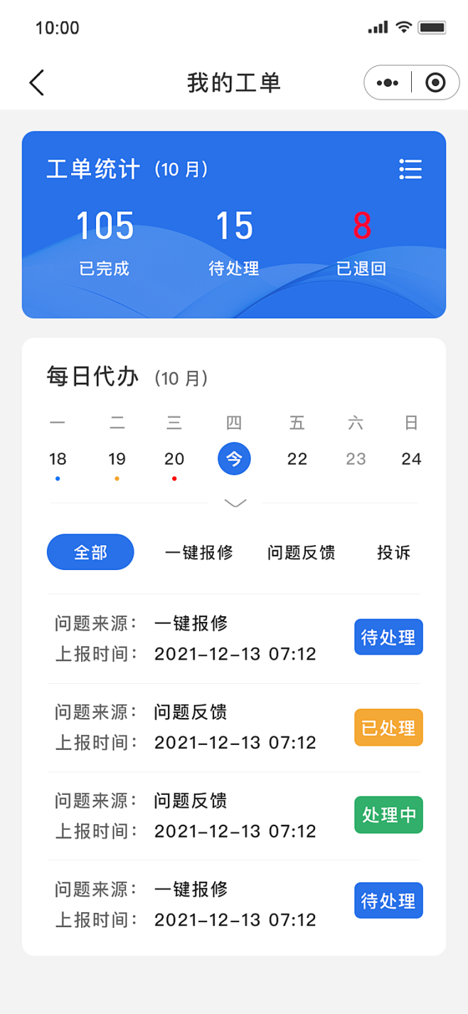 我的工单.png
