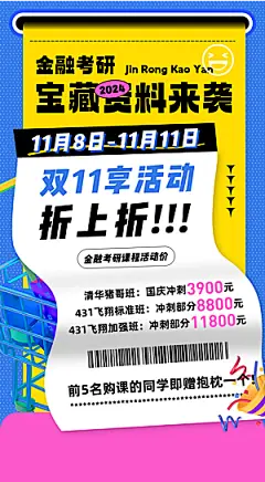 考研培训班集训班手机海报