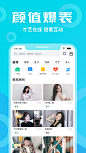 追玩-互动直播平台 App 截图