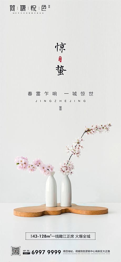 惊蛰