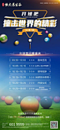 【佳图网】 海报 地产 活动 台球 蓝色 桌球 比赛