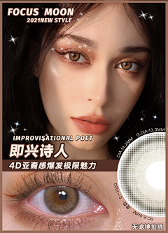 苏艾迪采集到美瞳