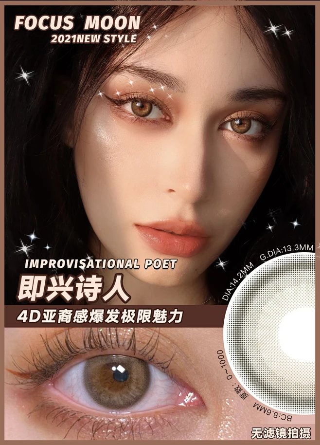 美瞳细节展示海报-花瓣网
