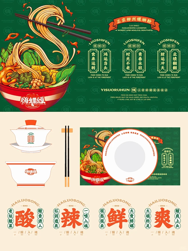 原创 螺蛳粉品牌vi设计｜餐饮品牌全案设计-花瓣网